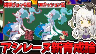 【ポケモン育成論】最近の主流はチョッキ型!?アシレーヌの育成論を徹底解説