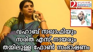 Saritha phone call with Vahab Saqafi I Marunadan Malayali