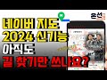 네이버 지도 아직도 길 찾을 때만 사용하나요? 흑백 요리사에 나온 가게 찾고 예약까지 하는 방법