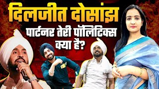 Diljit Dosanjh’s Stand On Punjab 95 & BJP: What’s His Real Agenda? | Sikh Community | Punjab News