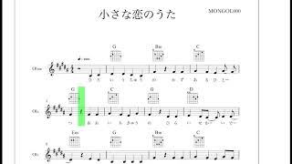 小さな恋のうた ギター初心者弾語り　【コード譜歌詞付き】CAPO=4　コードの押さえ方もブログにて解説しています。