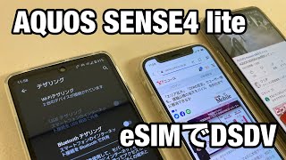 AQUOS SENSE4 lite｜ 楽天モバイルeSIMと 物理SIMでのDSDV運用を検証してみた