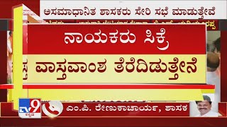 Honnali MLA Renukacharya reacts to TV9 on his Delhi visit