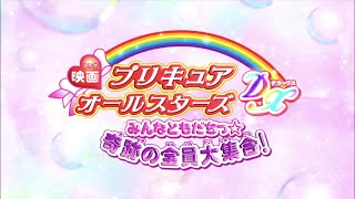 映画プリキュアオールスターズDX     ノンテロップOP