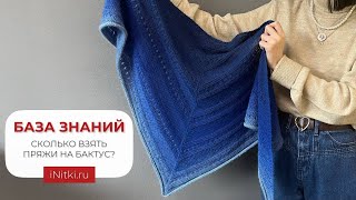 БАКТУС СПИЦАМИ - сколько нужно пряжи на бактус?