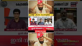 എടാ മോനെ പണിക്കർ വീണ്ടും💥| Sreejith Panicker | Ldf | Cpim | Troll Video Malayalam | Global Trolls