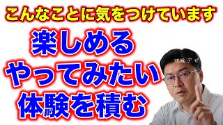 セミナー開催の時に心がけていること「快眠デザイン研究所Vol.104」