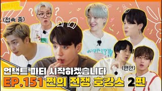 [Sub] 달려라방탄 💜151회 💜 Run BTS \