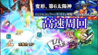 【モンスト×エヴァンゲリオン】コラボクエスト　追憶の書庫　変形、第６太陽神　ラー×第６使徒　高速周回動画