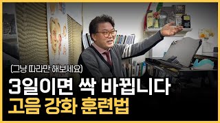 3일이면 앞으로 고음 편하게 부를 수 있습니다