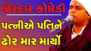 ૨૦૨૪ ની ભૂકા કાઢી નાખે એવી જોરદાર કથા GOPALDASBAPU satsang katha