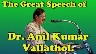 Great speech of Dr. Anil Kumar Vallathol (VC. of Malayalam university)