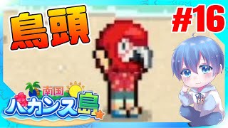 南国でゲーセン「南国バカンス島」【カイロソフト】#16