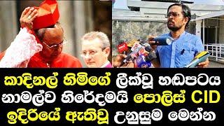 කාදිනල් හිමිගේ හඩපට හුටපටයට නාමල්ට හිරේට දමයි ඇත්ත හෙලිකරයි/ Chirantha Talk Cardinal Himi Case Namal