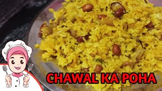 बचे हुए चावल का पोहा | Bache Hue Chawal Ka Poha