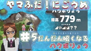 【ヤマふだ！　にごうめ】 チャンネル投稿動画100本目はカードで山登り！　＃５　だんだん暗くなる　ハクボりょう【こなちうのこなちゃんねる】