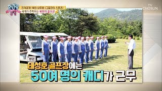 캐디가 50여 명?! 북한 고위 간부들의 스포츠! ‘골프’ [모란봉 클럽] 155회 20180916