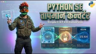 PYTHON TEMPERATURE CONVERTER PROJECT | BEGINNER PYTHON PROJECT