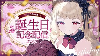 【#記念配信  】約200歳祝って貰えますか…？🌹🌙【#新人vtuber #vtuber #生ルナ様  #誕生日 #マシュマロ  #雑談 】