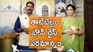 Bellam Paramannam in Telugu ll Jaggery Rice Recipe ||బెల్లం పరమాన్నం తయారీ ll Sree Nava Media