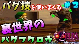 バグ ハートのかけらを無限に盗むヤバすぎる方法 ゼルダの伝説時のオカリナ