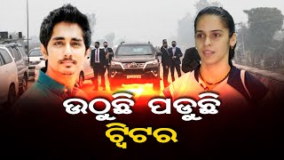 ସୋସିଆଲ ମିଡିଆରେ ଚାଲିଛି ଯୁଦ୍ଧ | Odisha Reporter