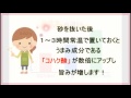 【料理の裏ワザ】アサリの砂抜きは50度のお湯であっという間！