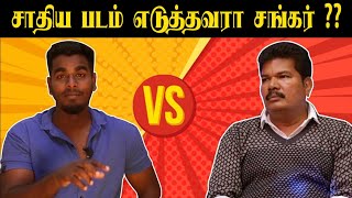 LOGIC OTA | எது சாதி படம்? | Shankar | Pa Ranjith | Asuran | #shankar #tamilcinema