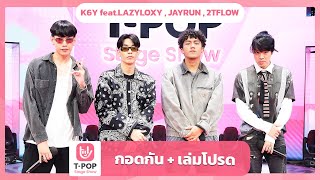 กอดกัน + เล่มโปรด - K6Y feat.LAZYLOXY , JAYRUN , 2TFLOW | EP.41 | T-POP STAGE SHOW