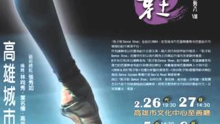 Dance Shoe 點子鞋 2009 2013  Kaohsiung City Ballet