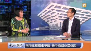 udn tv《大而話之》新型大國關係 \