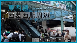 【4K】【街歩き】東西線 西葛西駅周辺の散歩 | 【Tokyo Walker】Take a walk around Nishikasai Station in Tokyo