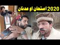 2020 Exam Ao Adnan Funny Video By PK Vines 2020 | PK TV