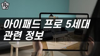 [루트나인] 애플 아이패드 프로 5세대 출시에 관한 정보 | 아이패드프로5세대 가격, 출시일, 애플 펜슬 3세대등