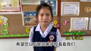 李沚琳|红坭山华文学校5A班学生