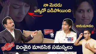 వింతైన మానసిక సమస్యలు | తప్పక తెలుసుకోండి | Delusional Disorders | Dr Manasa, Dr Ayodhya | RSP WORLD