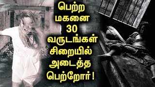 30 வருடங்கள் தங்கள் மகனை இருட்டு அறையில் அடைத்த பெற்றோர்! காரணம் பேயா! | Tamil Mojo