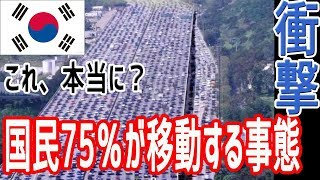 韓国で国民75％が移動する日｜日韓文化の違い、お盆と秋夕について