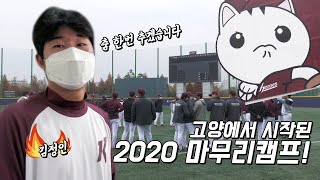 마무리캠프니까 춤 한번 추겠습니다 | 2020 마무리캠프