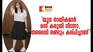 'യുവ നായികമാർ ഒന്ന് കരുതി നിന്നോ, തലൈവി രണ്ടും കല്പിച്ചാണ്'...Manju Warrier's makeover