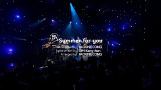 [I'm LIVE] 잭킹콩(Jackingcong) - Summer for you