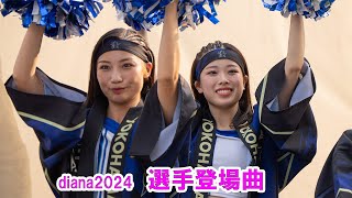 横濱漢祭 2024　選手登場曲　Baystars diana 試合前ステージ　2024/08/21