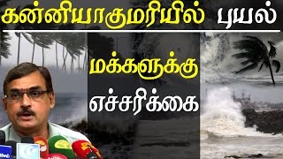 Tamilnadu weatherman warns heavy rain and  thunderstorms in Tamil Nadu tamil news live