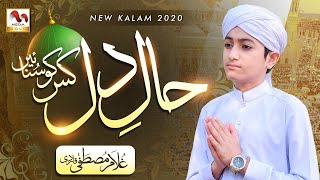 New Heart Touching Naat 2021 | Ghulam Mustafa Qadri Naat 2021 | Beest Naat 2021 | Officail Video