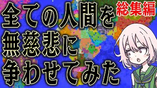 200万再生された壊滅的シリーズからピックアップ【worldbox/ワールドボックス】【ゆっくり実況】