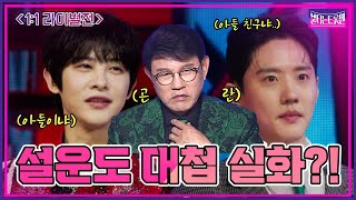 [1대1 라이벌전] 설운도대첩! 집으로 갈 사람은 누구?🔥불타는트롯맨🔥4화 230110