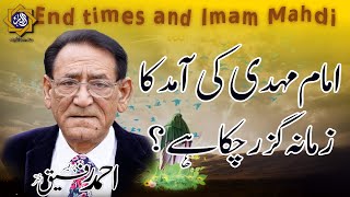 امام مہدی کی آمد کا زمانہ | Professor Ahmad Rafique Akhtar