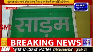 गोमिया प्रखंड अंतर्गत साड़म पूर्वी पंचायत स्थित नैनाटांड के ठाकुर बांध में शुक्रवार को राज्य संपोषित