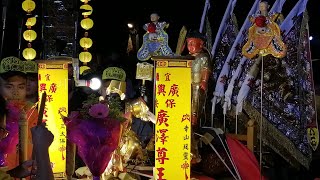 【宜蘭員山廣興堂-保安廣澤尊王 聖駕】~108大溪鳳山寺廣澤宮入火安座3週年暨宮舘成立17週年慶祈安遶境