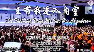 王带我进入内室 Let The King Bring Me Into His Chambers